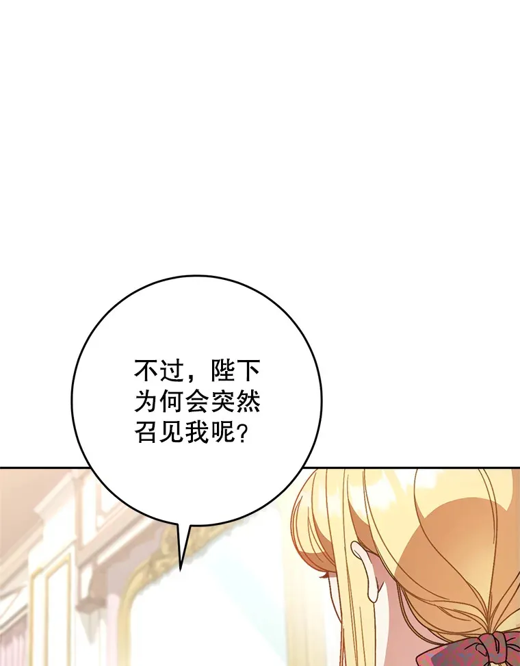 11.面见陛下 第76页