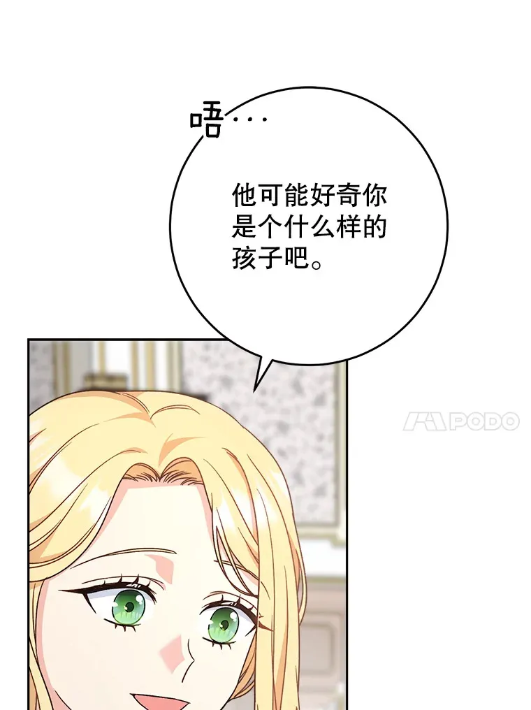 11.面见陛下 第78页