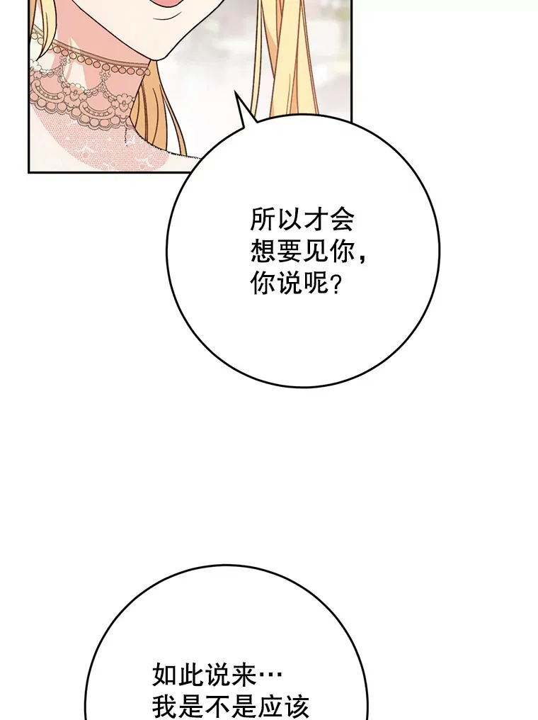 11.面见陛下 第79页