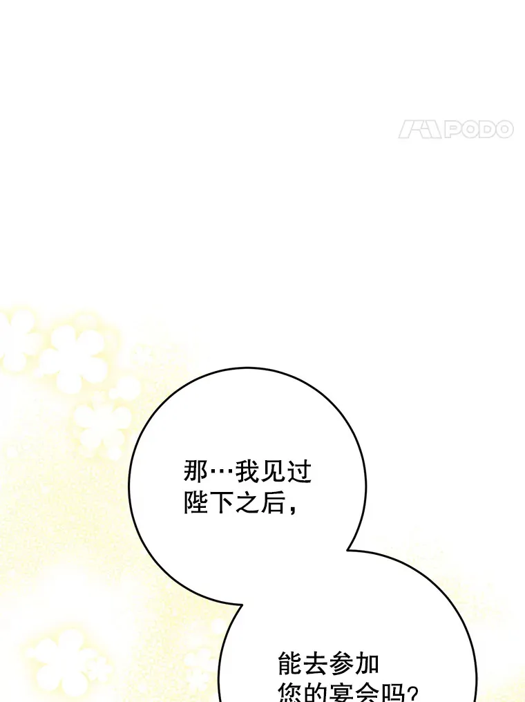 11.面见陛下 第88页
