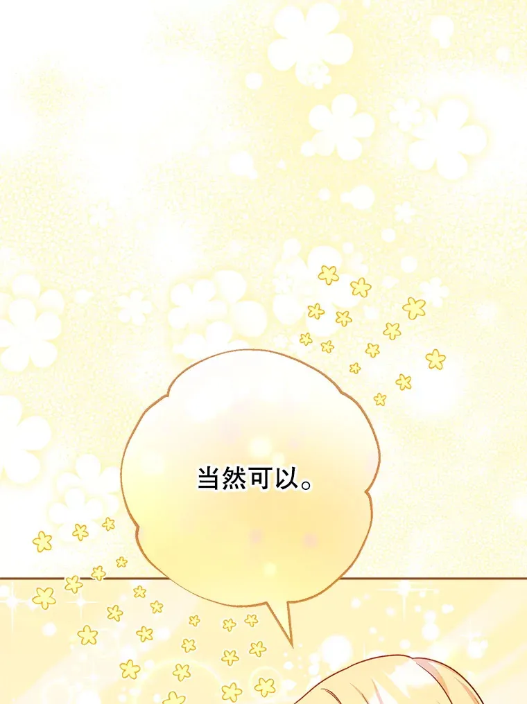 11.面见陛下 第90页