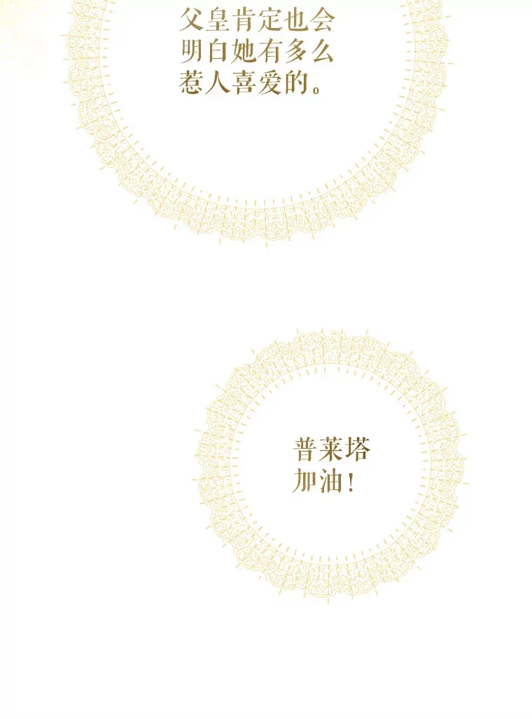 11.面见陛下 第92页