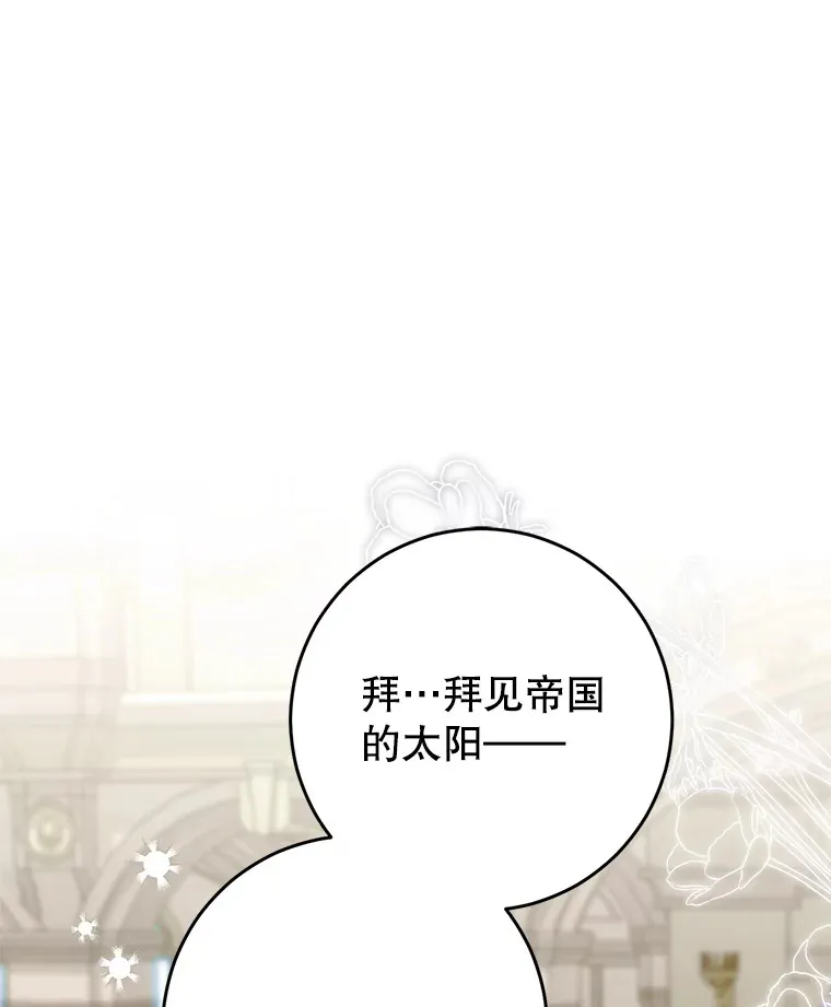 11.面见陛下 第112页