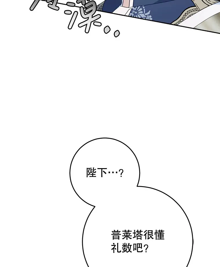 11.面见陛下 第116页