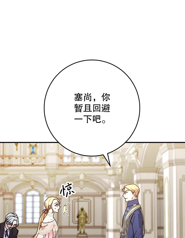 11.面见陛下 第120页