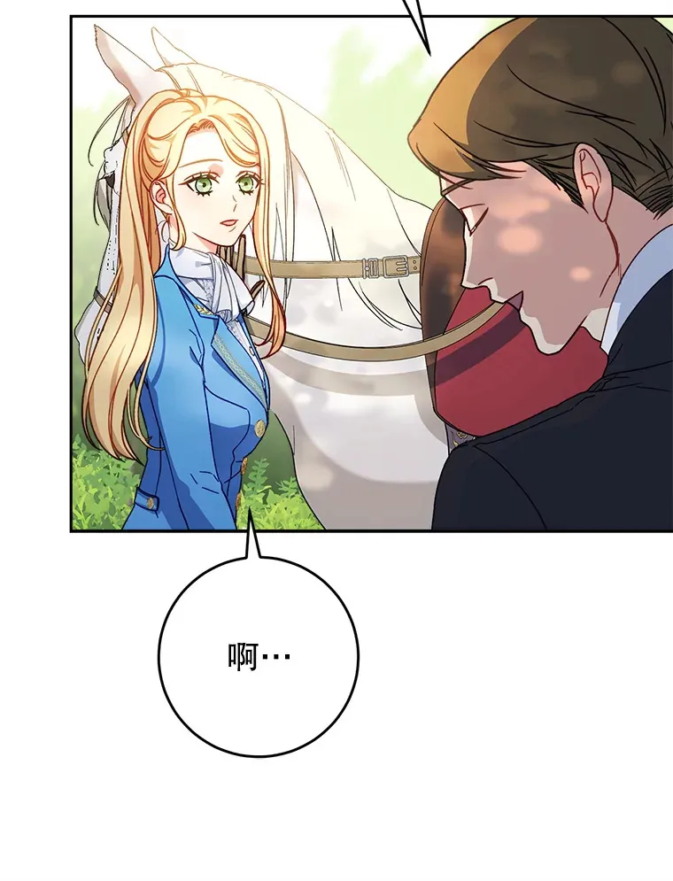 13.骑马 第10页