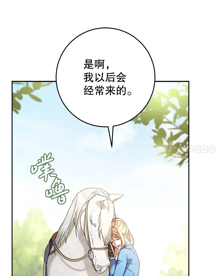 13.骑马 第11页