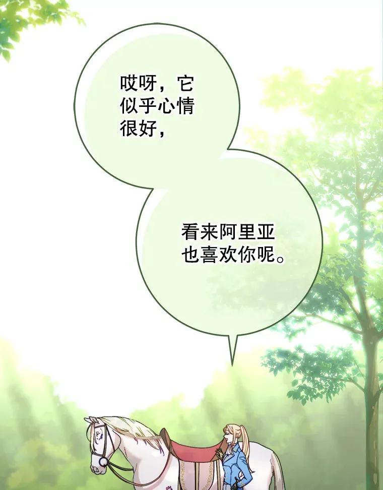 13.骑马 第24页