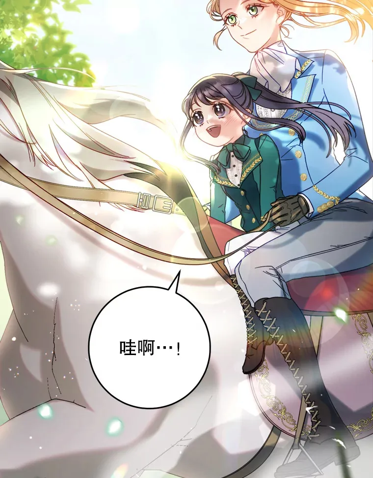 13.骑马 第29页