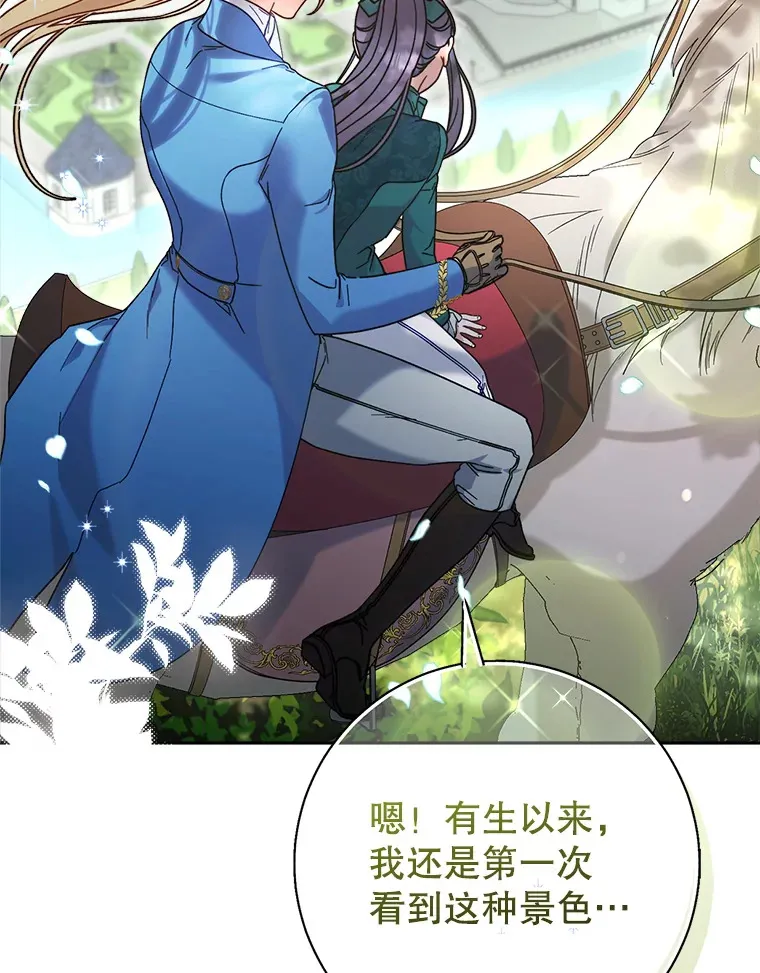 13.骑马 第36页