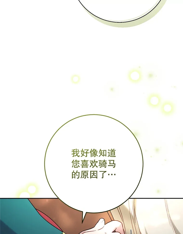13.骑马 第37页