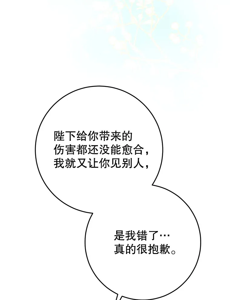 14.面见大皇子 第76页