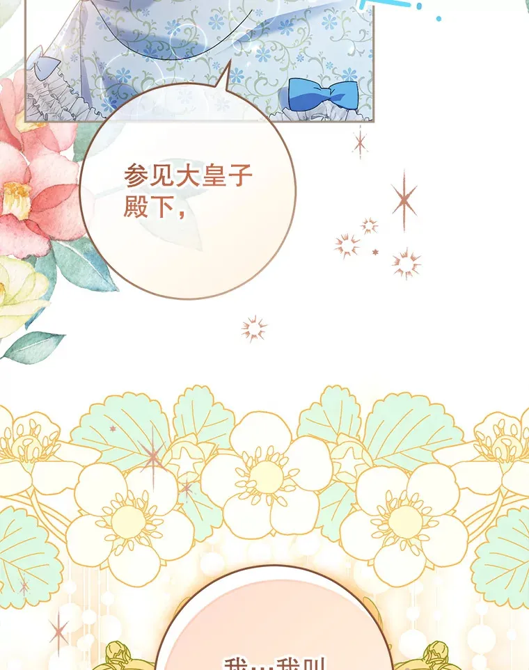 14.面见大皇子 第89页