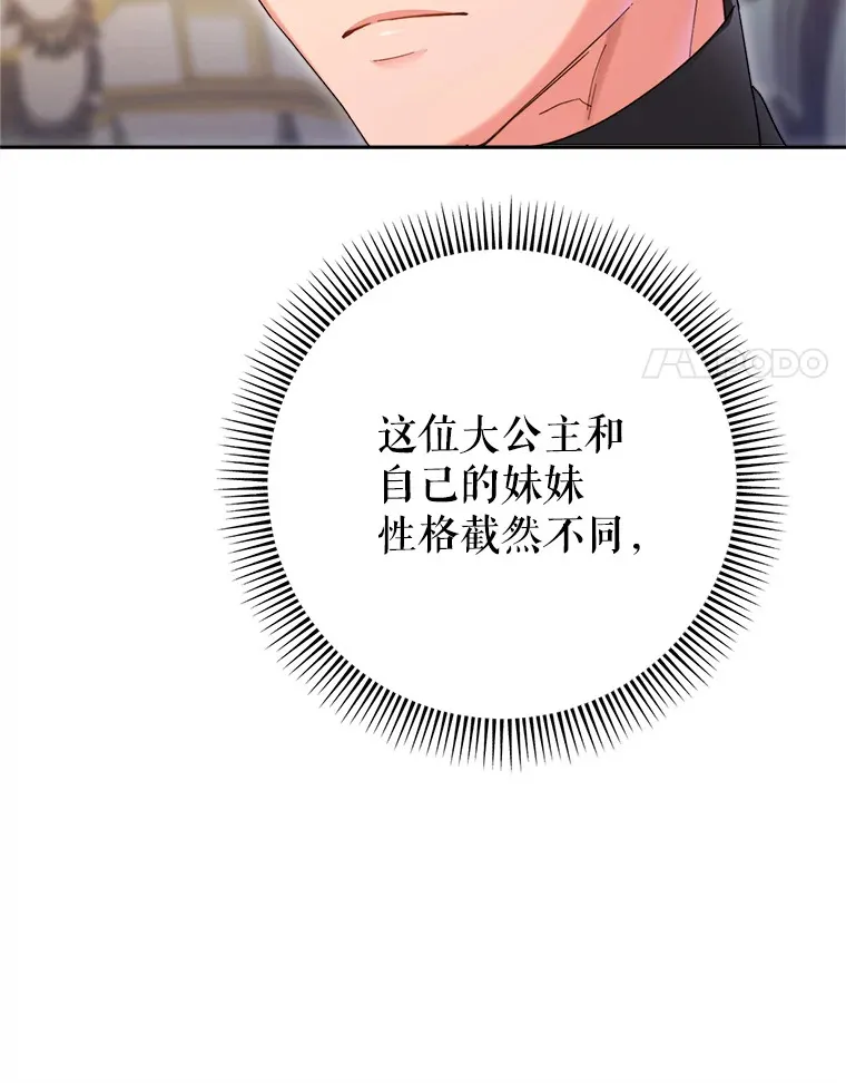 16.晚宴 第14页