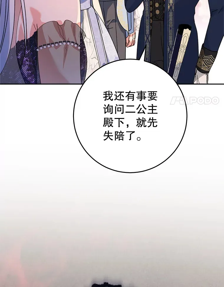 16.晚宴 第24页