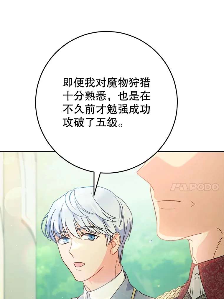 18.狩猎 第40页