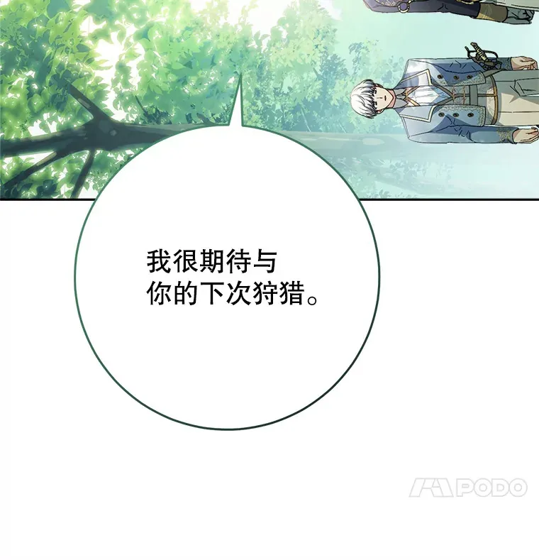 18.狩猎 第117页