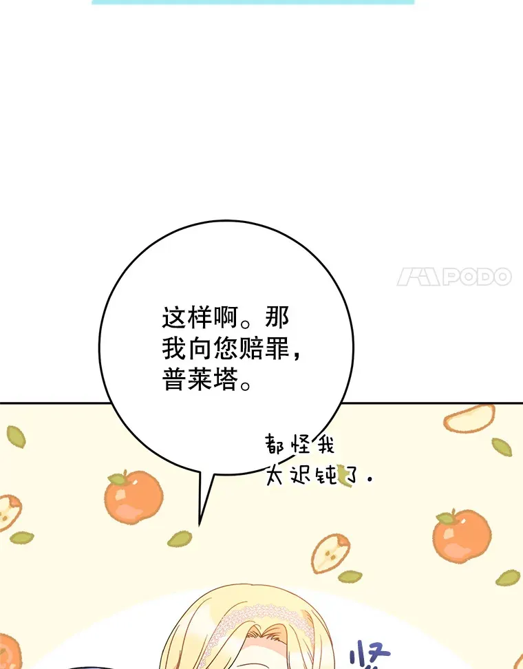 20.和大公见面 第21页