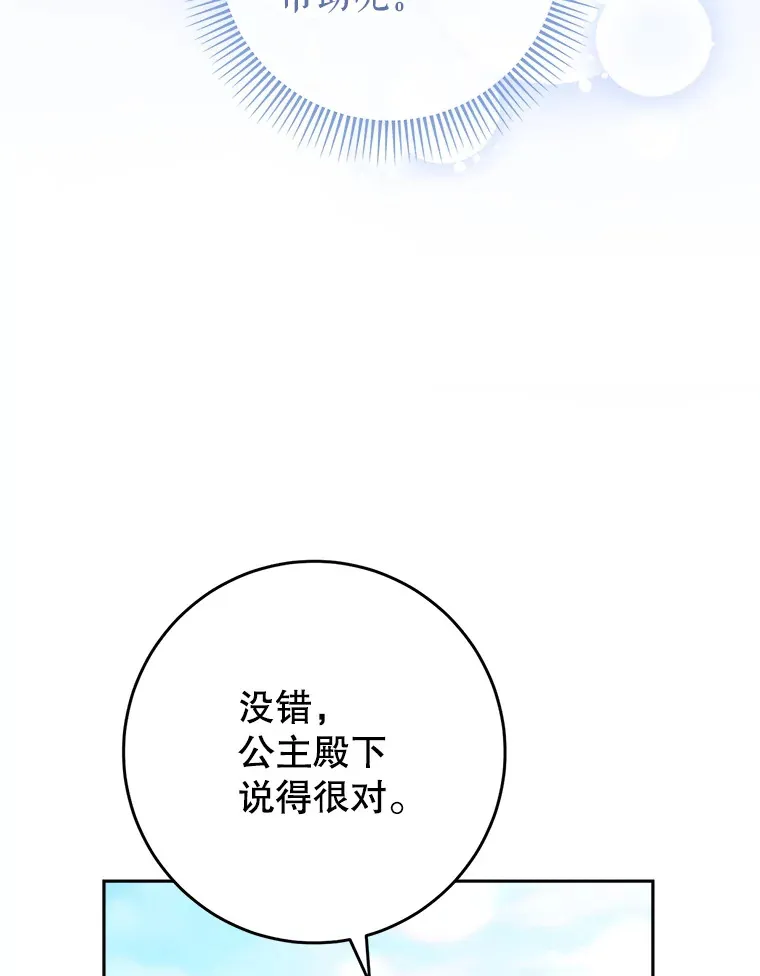 20.和大公见面 第89页