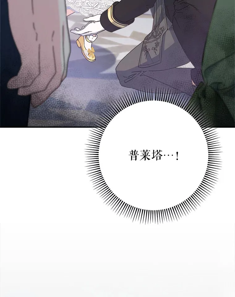 21.反常的普莱塔 第10页
