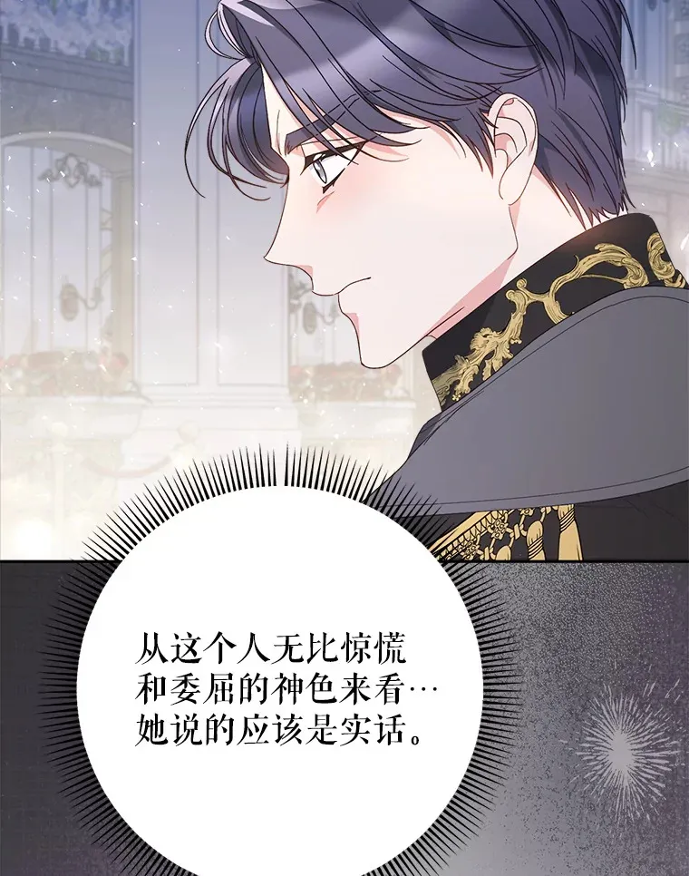 21.反常的普莱塔 第23页