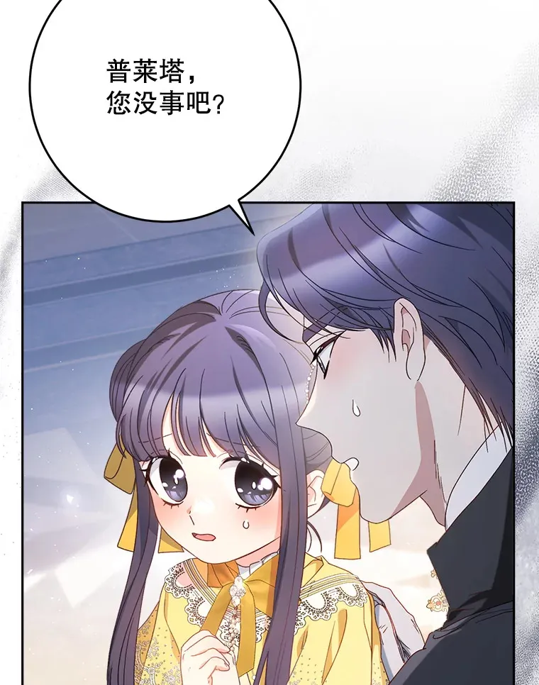 21.反常的普莱塔 第26页