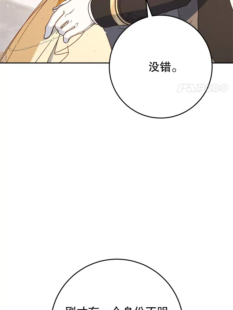 21.反常的普莱塔 第38页