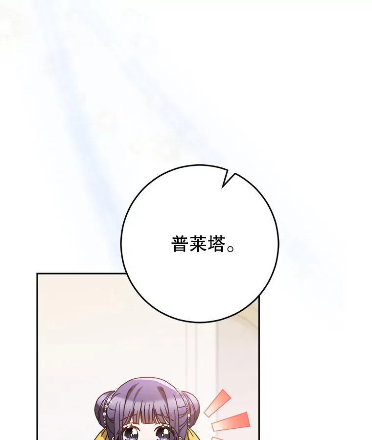 21.反常的普莱塔 第90页