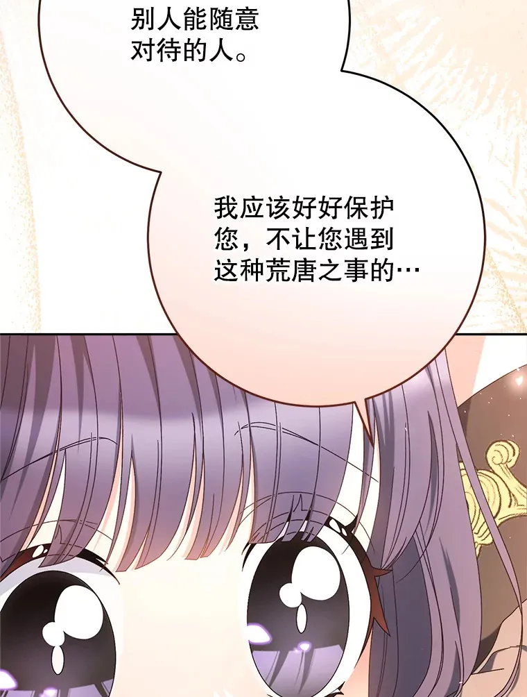 21.反常的普莱塔 第99页