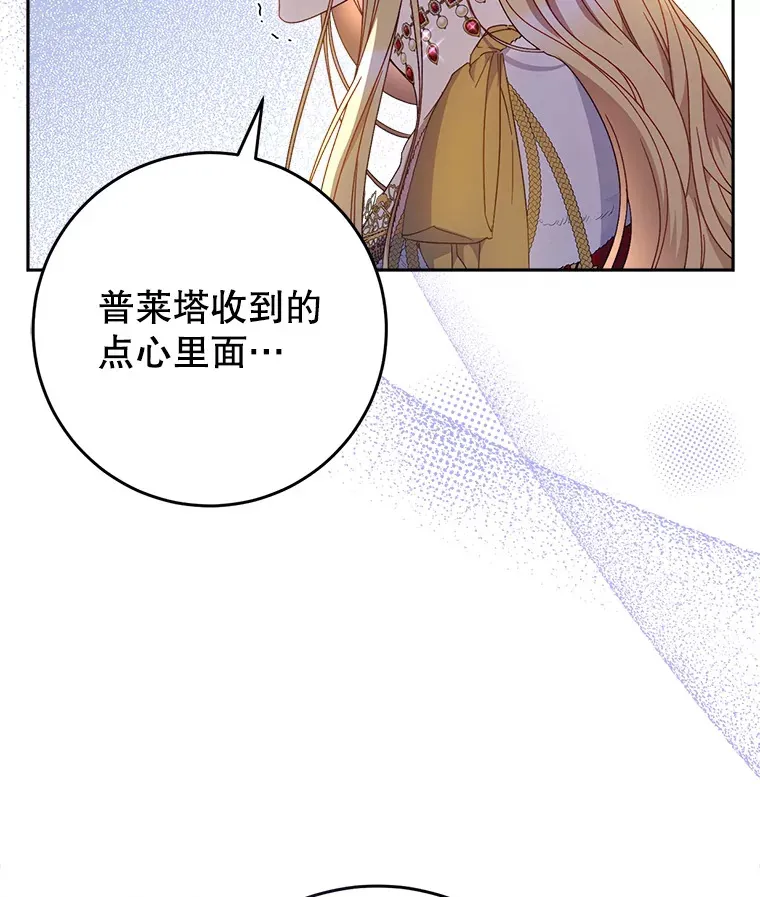 21.反常的普莱塔 第120页
