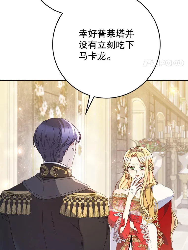 21.反常的普莱塔 第125页