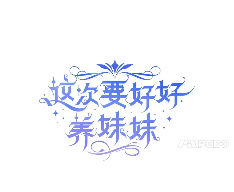 23.生日礼物 第27页