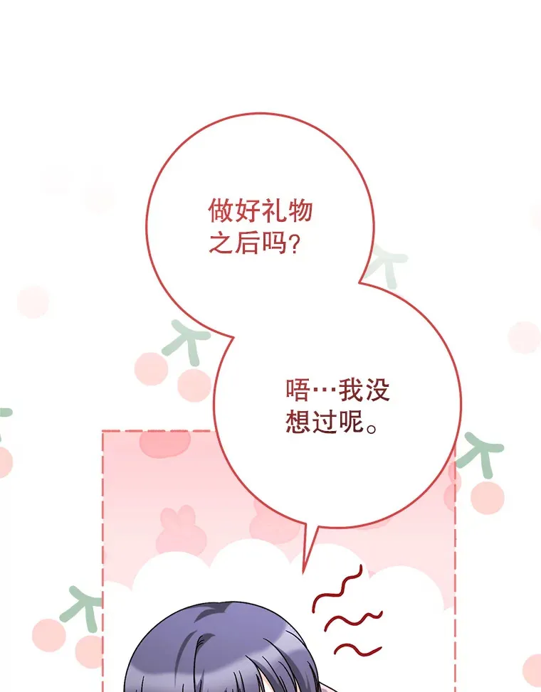 23.生日礼物 第66页