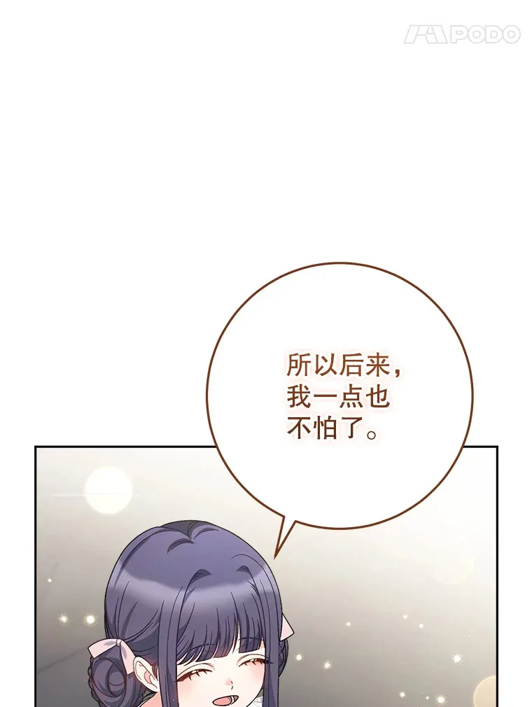 23.生日礼物 第85页