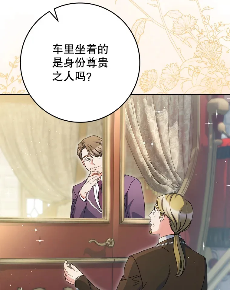 24.准备赴宴 第8页