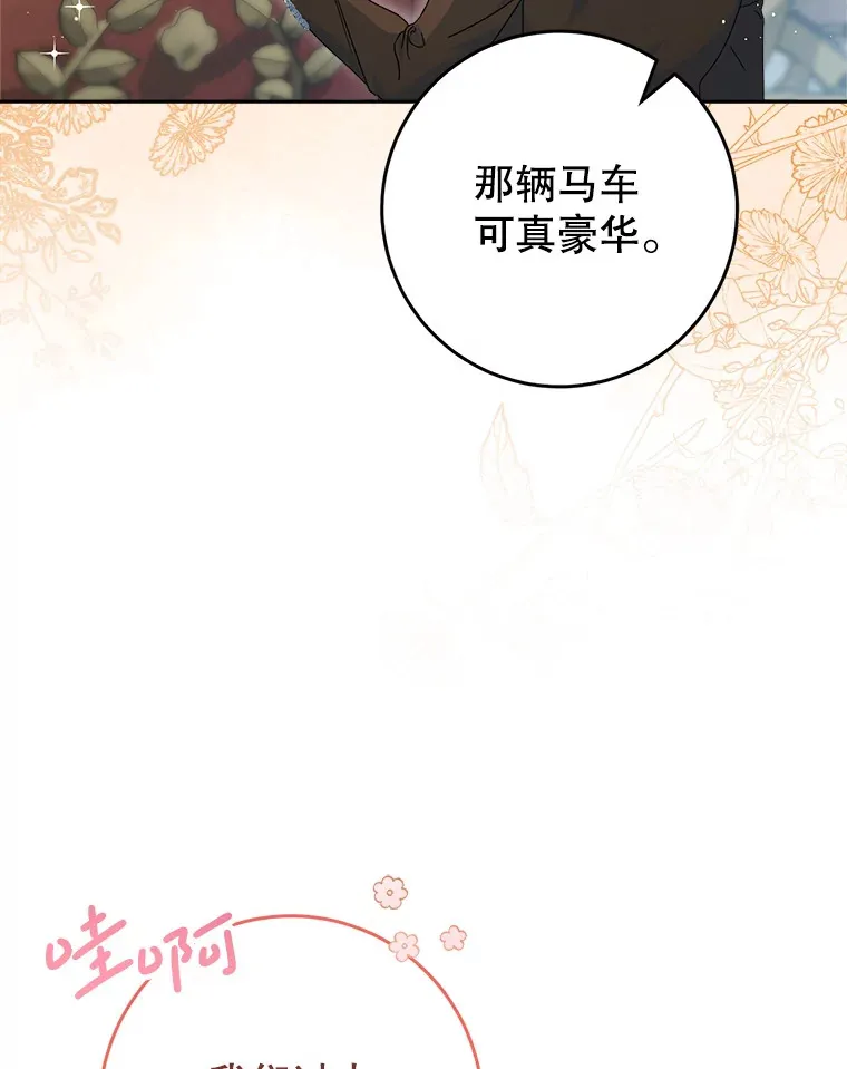 24.准备赴宴 第9页
