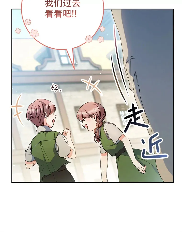 24.准备赴宴 第10页