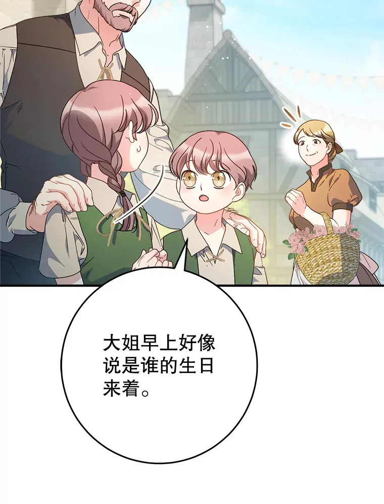 24.准备赴宴 第15页
