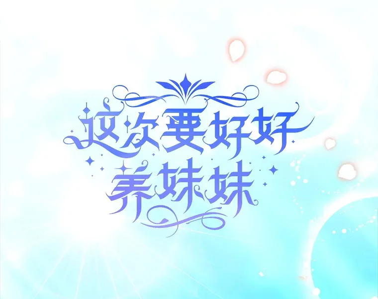 24.准备赴宴 第19页