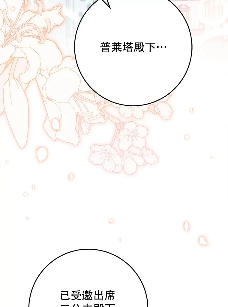 24.准备赴宴 第22页