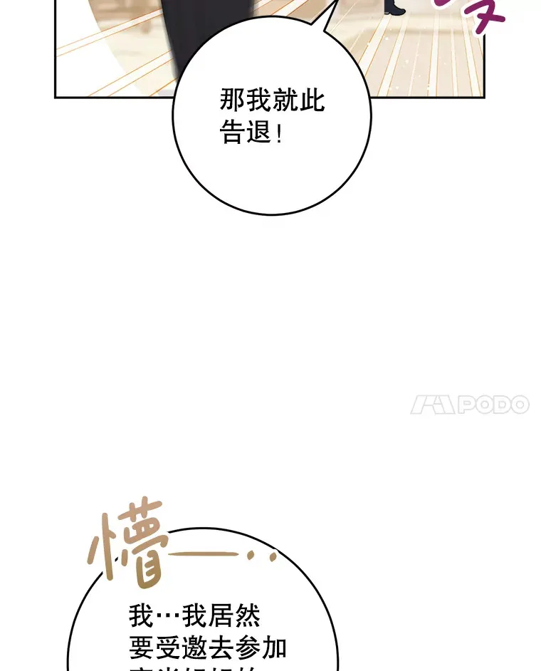 24.准备赴宴 第31页