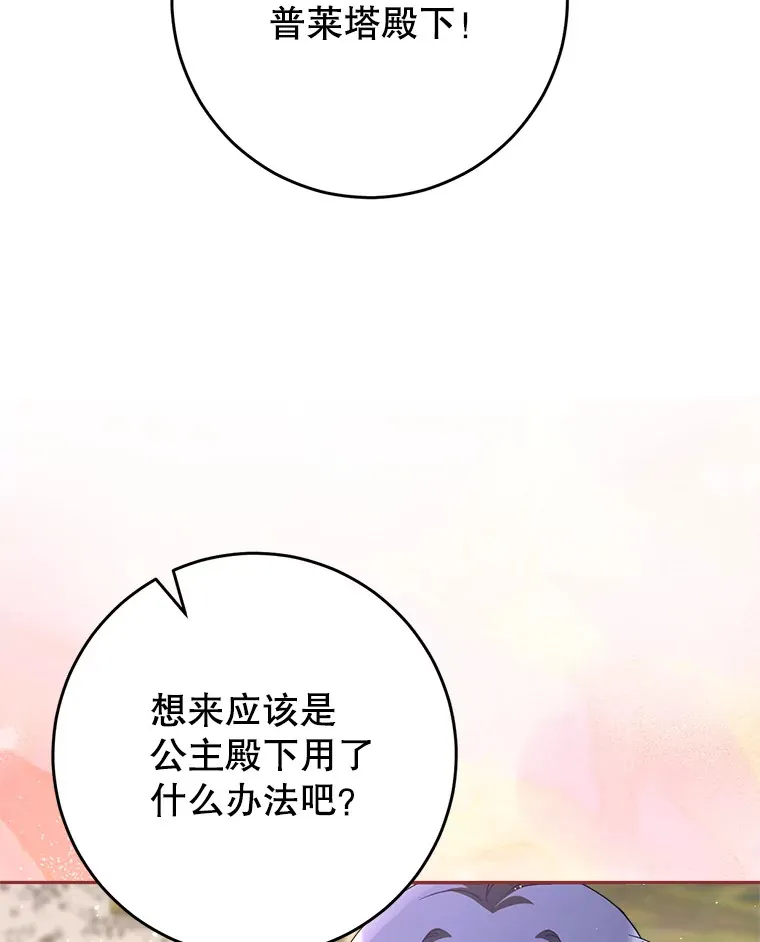 24.准备赴宴 第33页