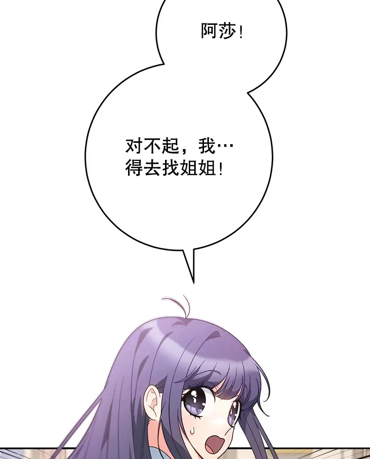 24.准备赴宴 第37页