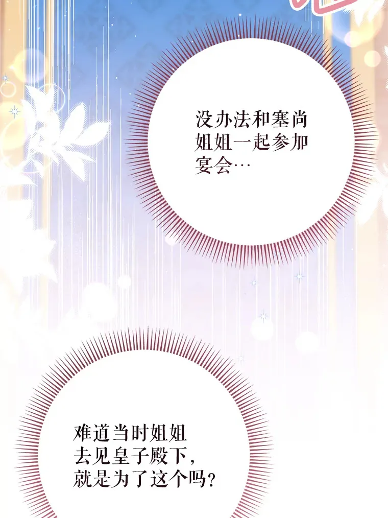 24.准备赴宴 第43页