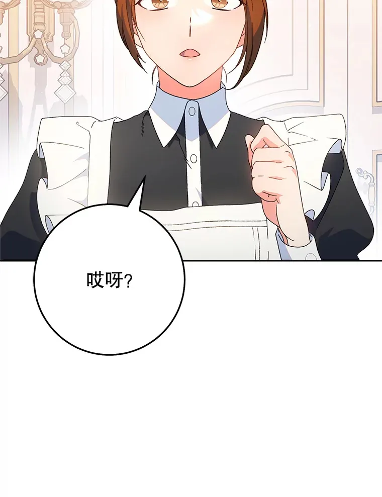 24.准备赴宴 第82页