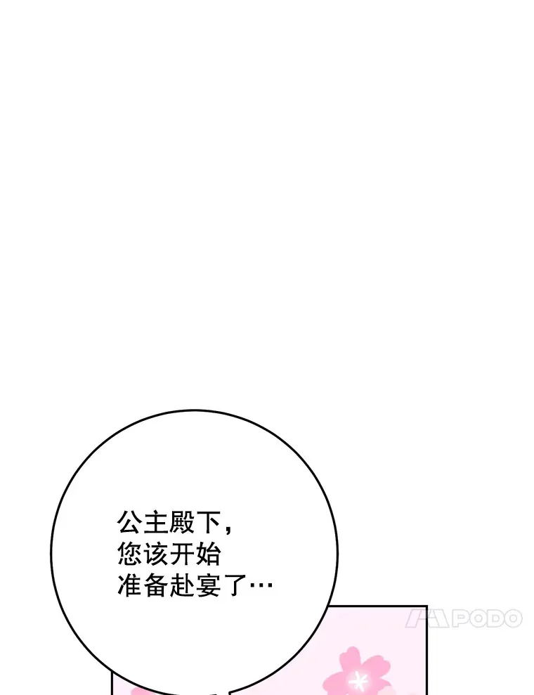 24.准备赴宴 第84页