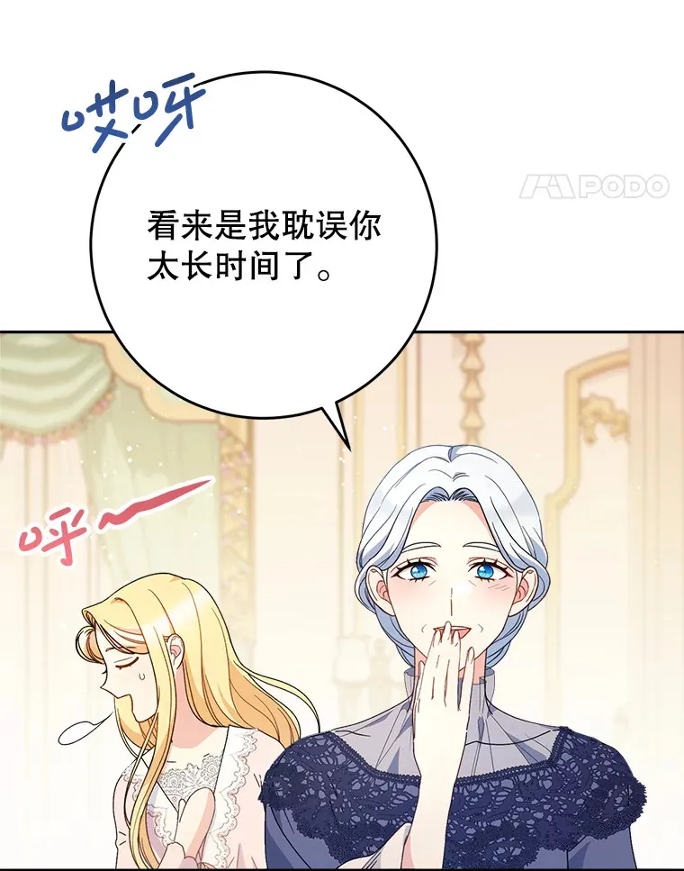 24.准备赴宴 第88页