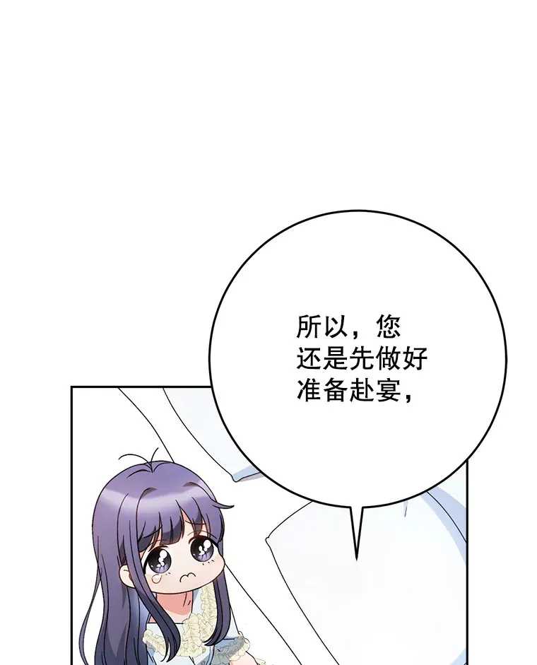 24.准备赴宴 第102页