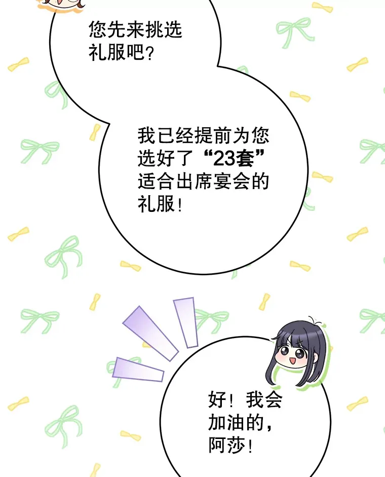 24.准备赴宴 第106页