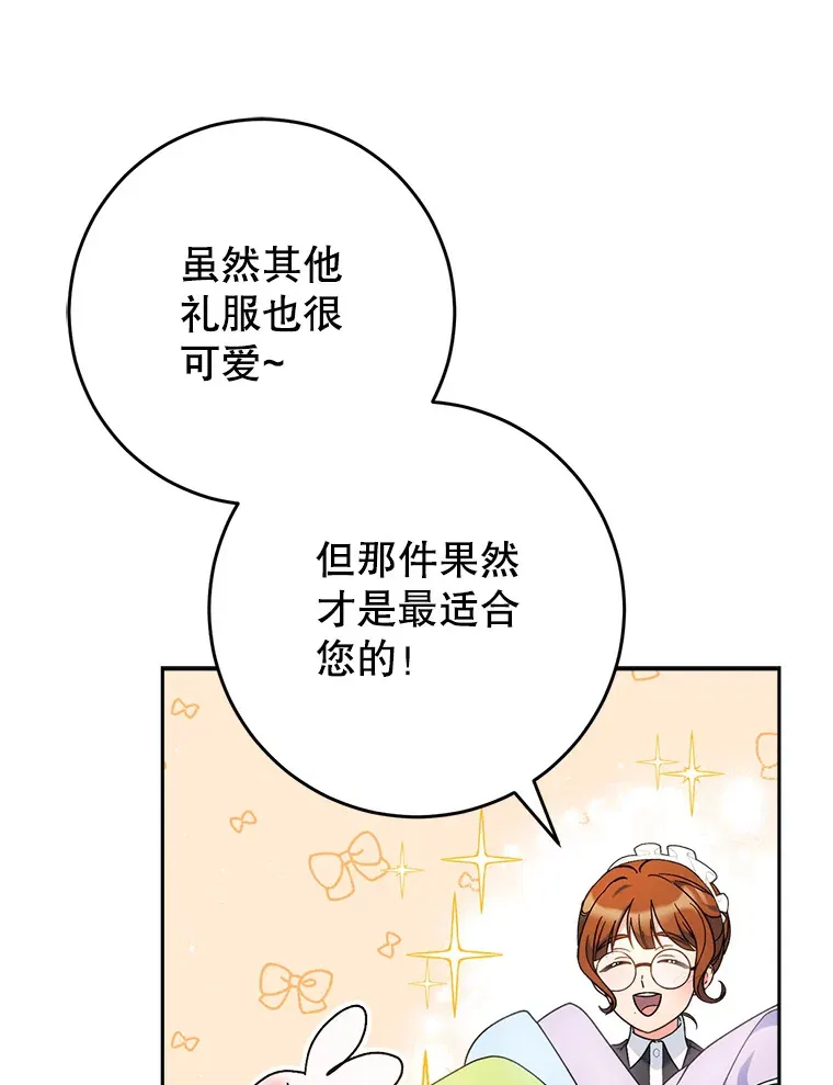 24.准备赴宴 第109页